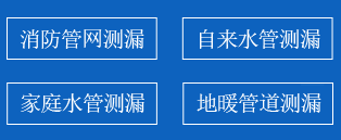 江华暗管漏水检测