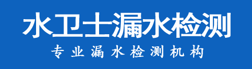 江华暗管漏水检测