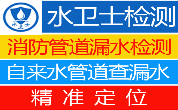 江华暗管漏水检测